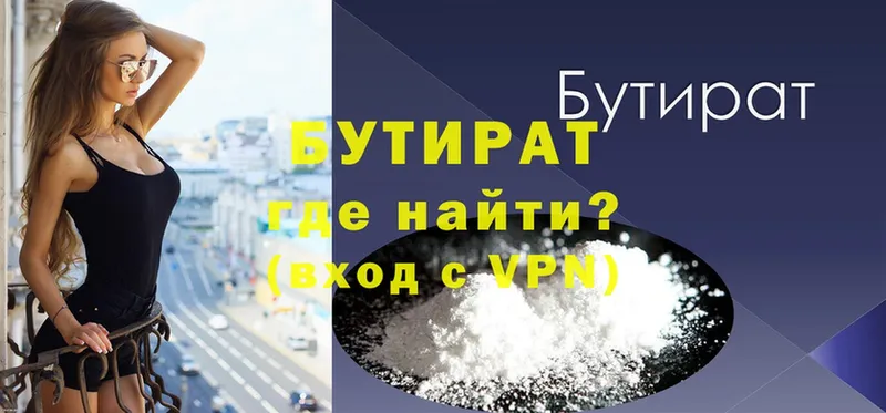 Бутират Butirat  где купить наркоту  Торжок 